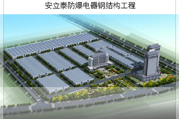 安立泰防爆电器有限公司